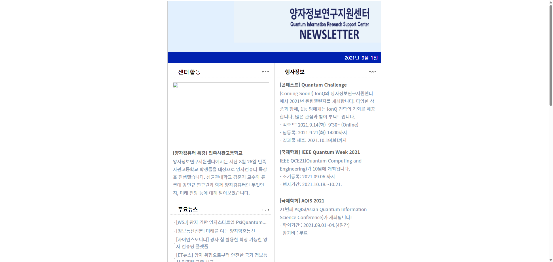 뉴스레터 (2021.09.01)